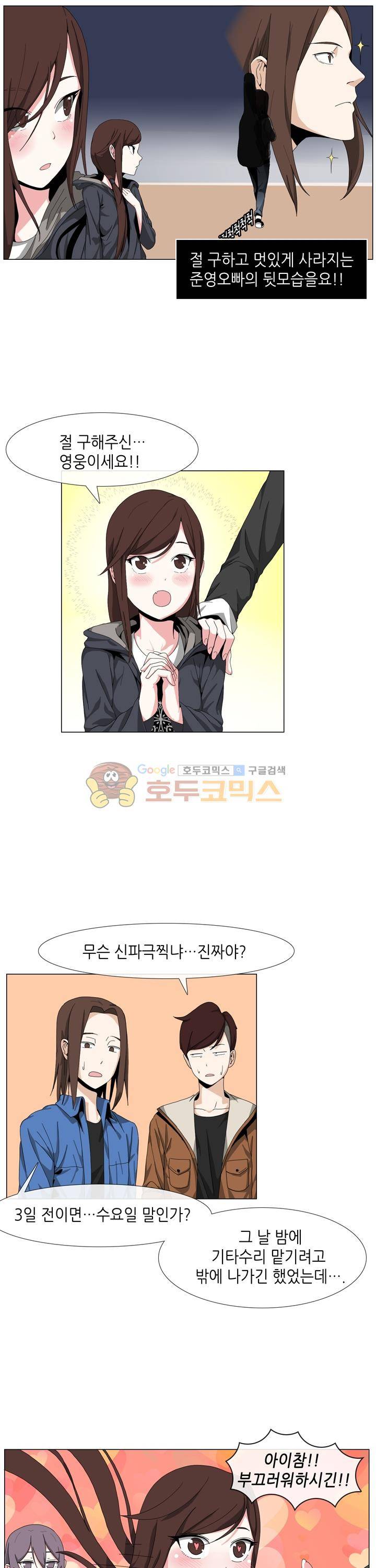 아주 굉장한 밴드 11화 - 영웅 15