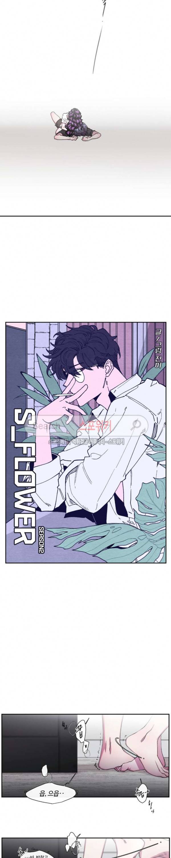 S플라워 35화 3