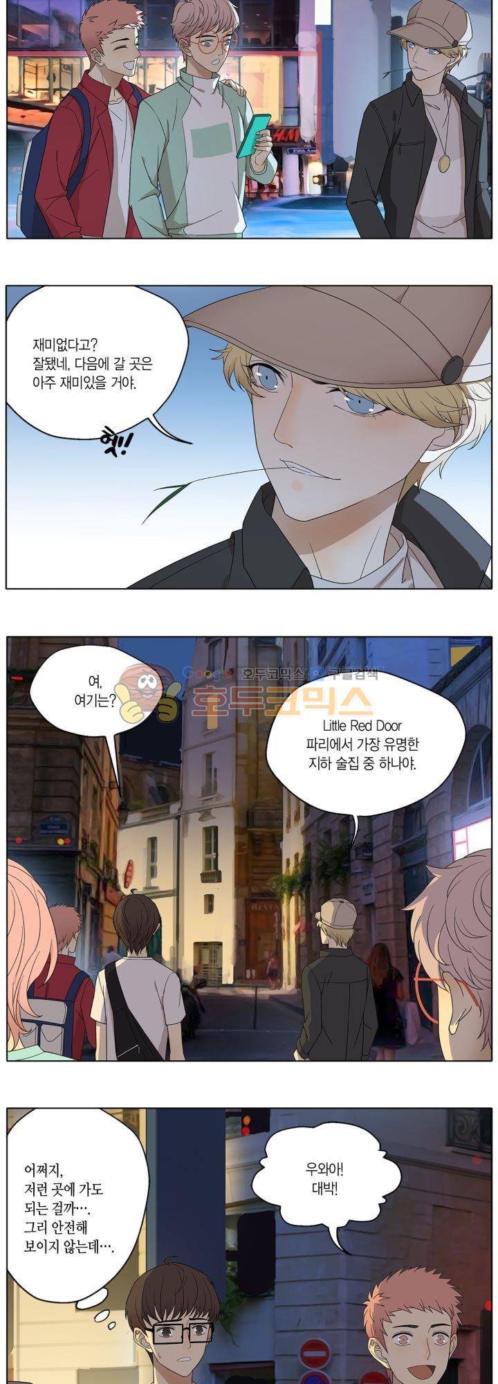 별에서 온 아이돌 16화 3