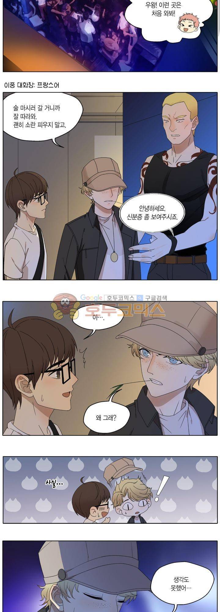 별에서 온 아이돌 16화 5