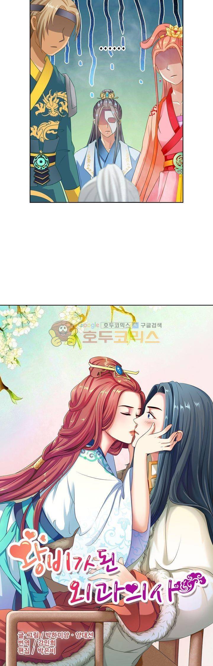 왕비가된 외과의사 54화 2