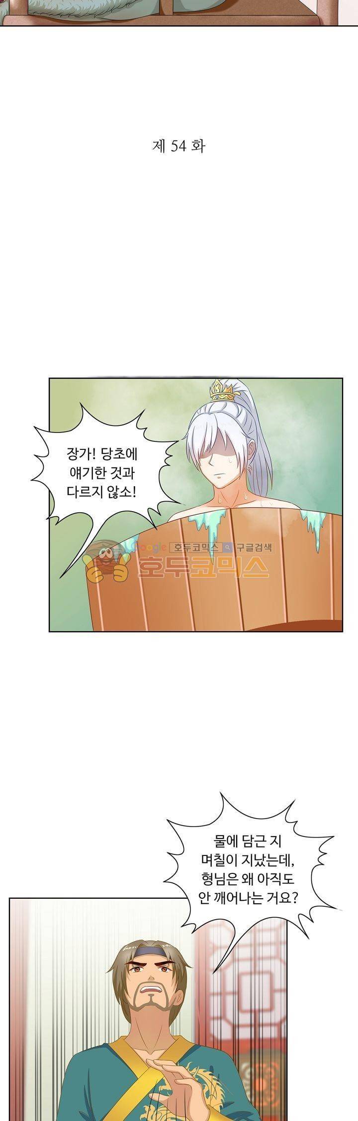 왕비가된 외과의사 54화 3