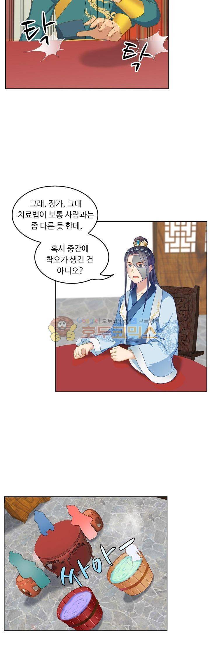 왕비가된 외과의사 54화 4