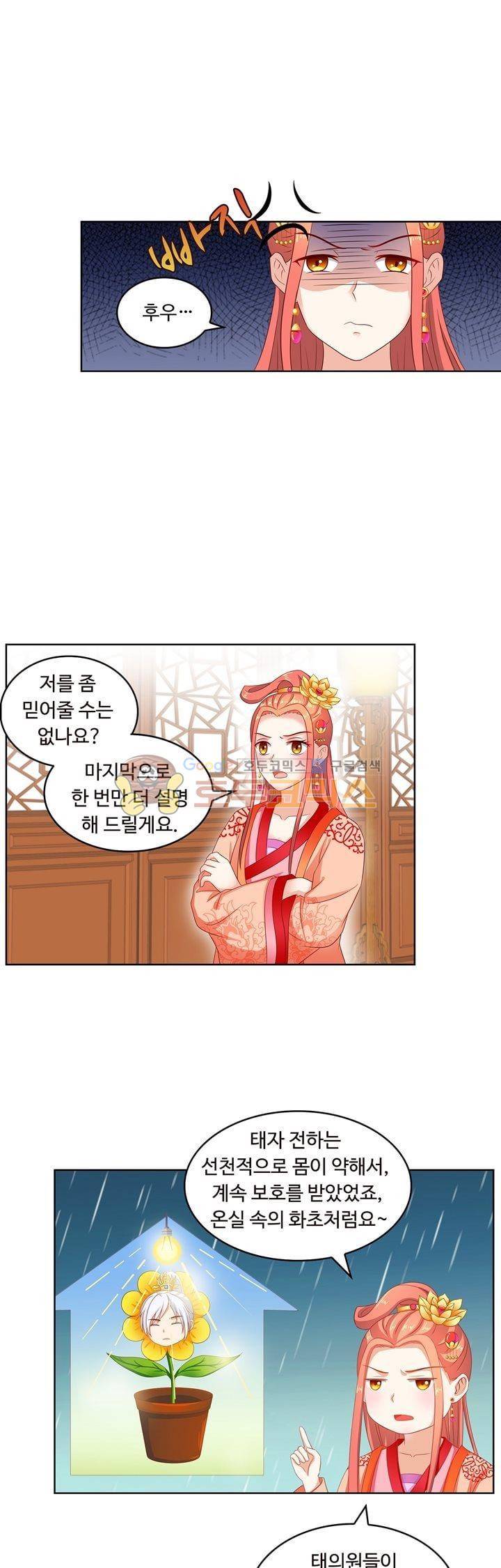 왕비가된 외과의사 54화 5