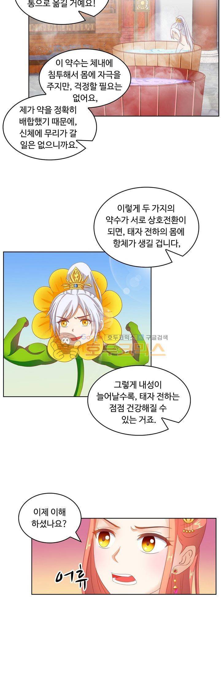 왕비가된 외과의사 54화 7