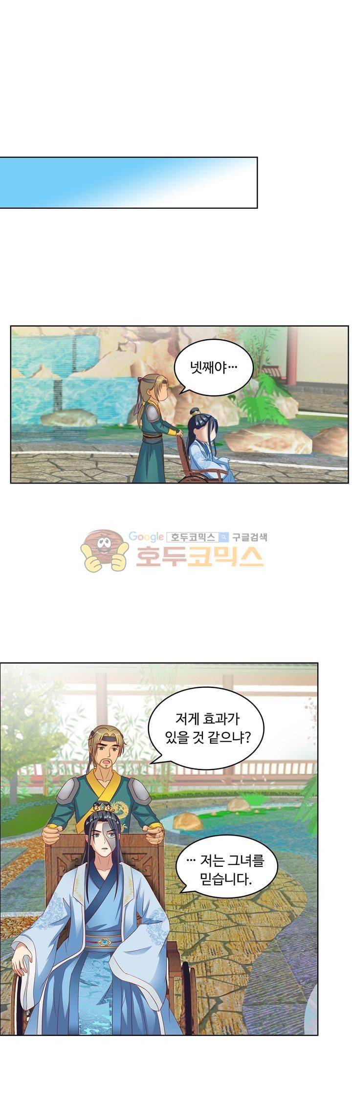 왕비가된 외과의사 54화 9