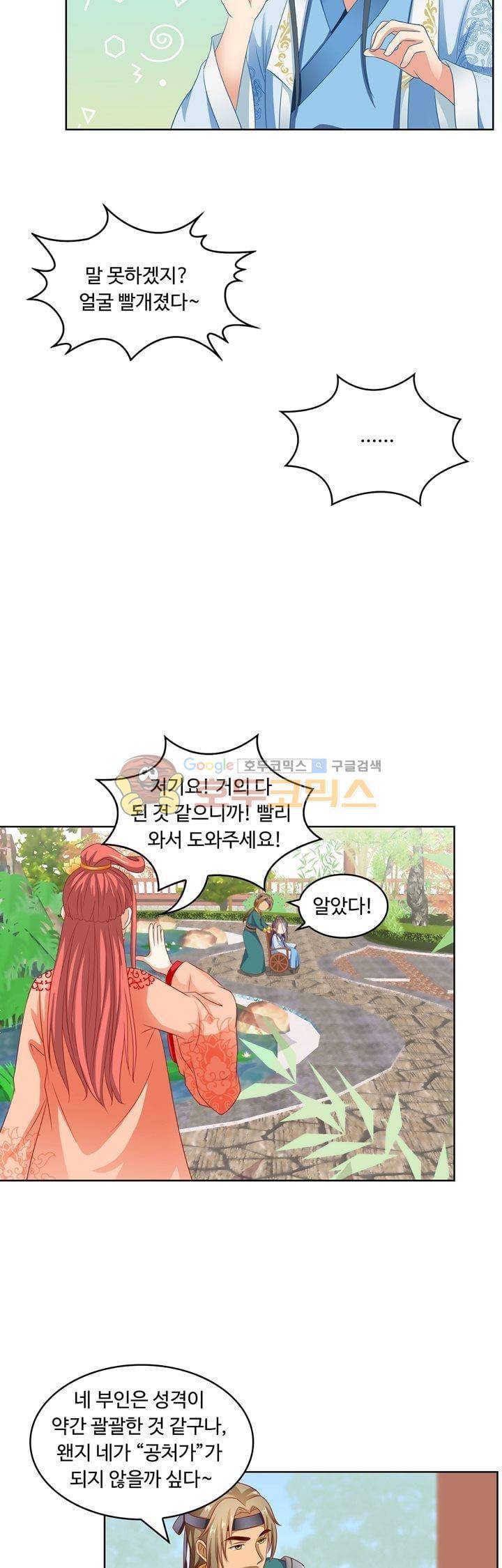 왕비가된 외과의사 54화 11