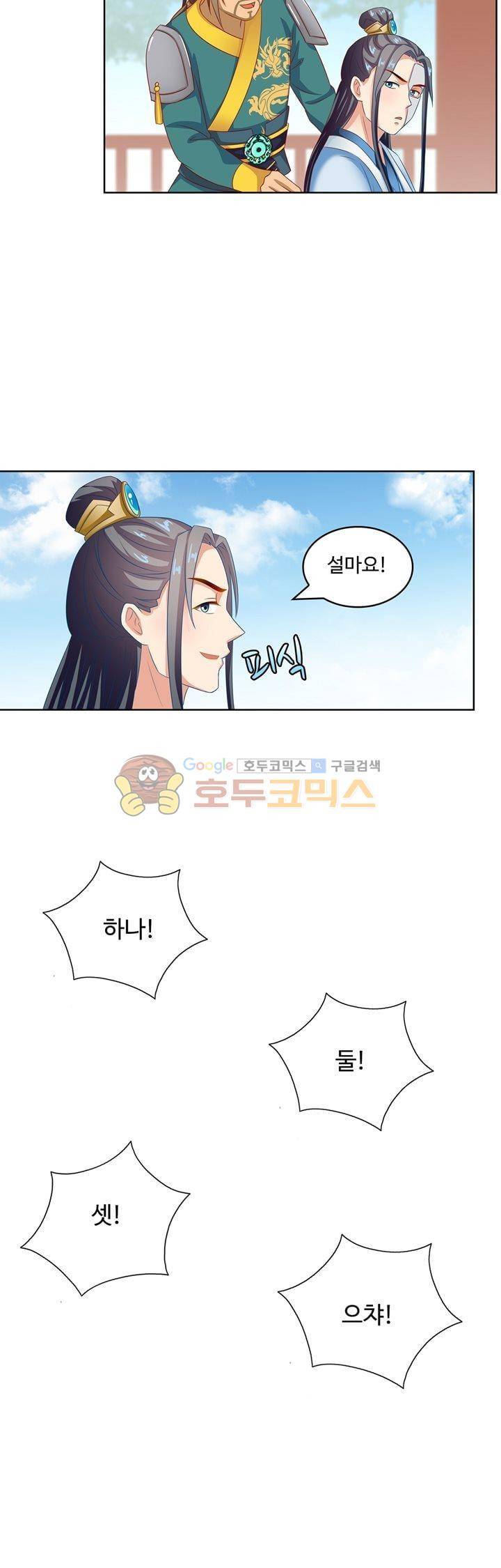 왕비가된 외과의사 54화 12