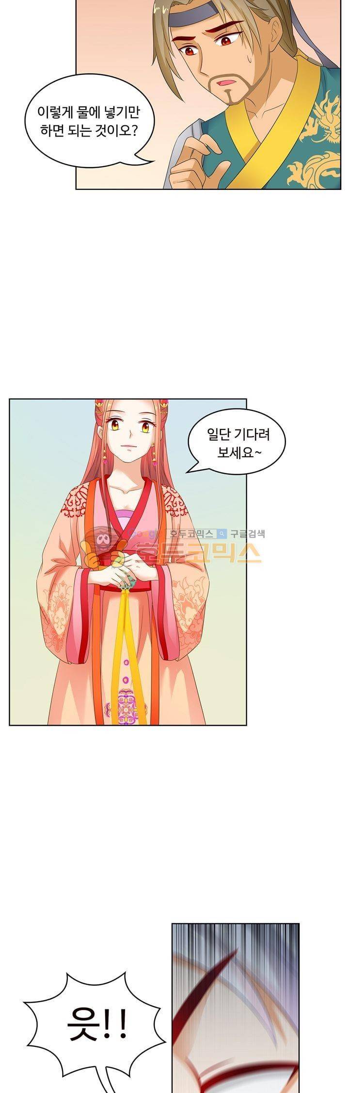 왕비가된 외과의사 54화 14