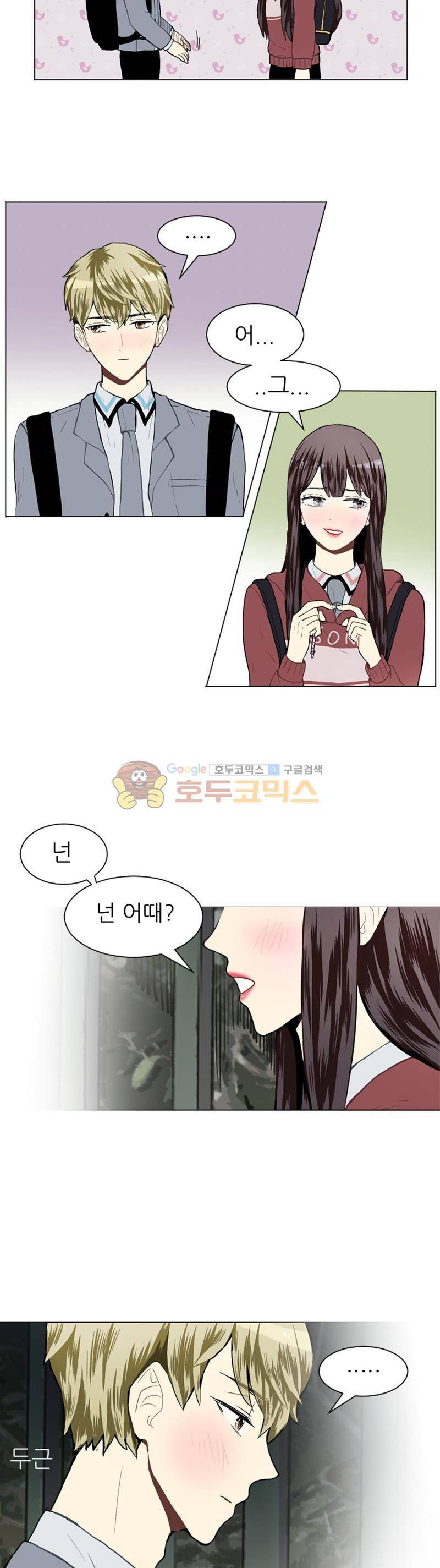 러브 앤 위시 24화 3