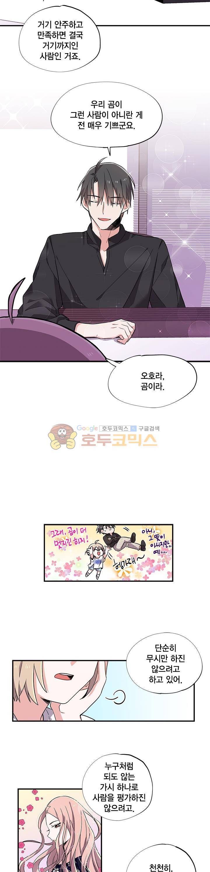 라이온 퀸 외전 3화 3