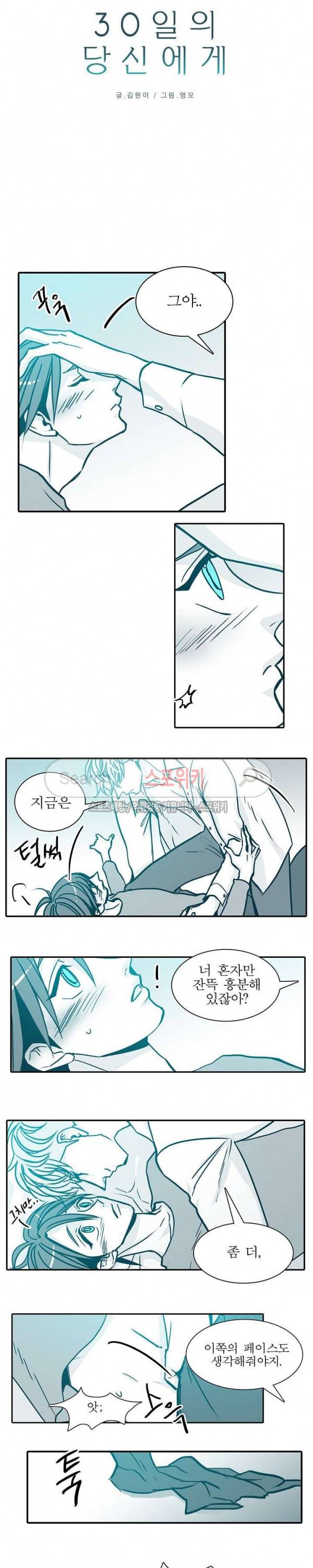 30일의 당신에게 26화 2