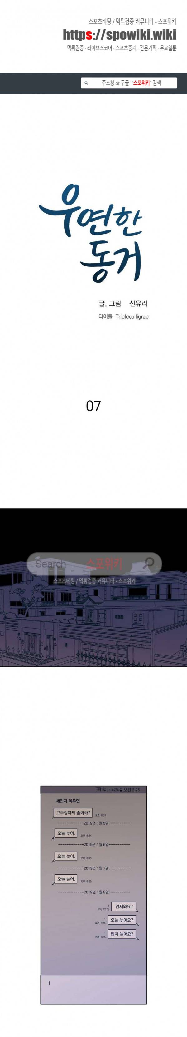우연한 동거 7화 1