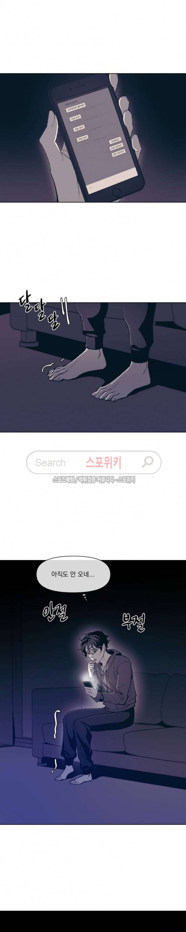 우연한 동거 7화 2