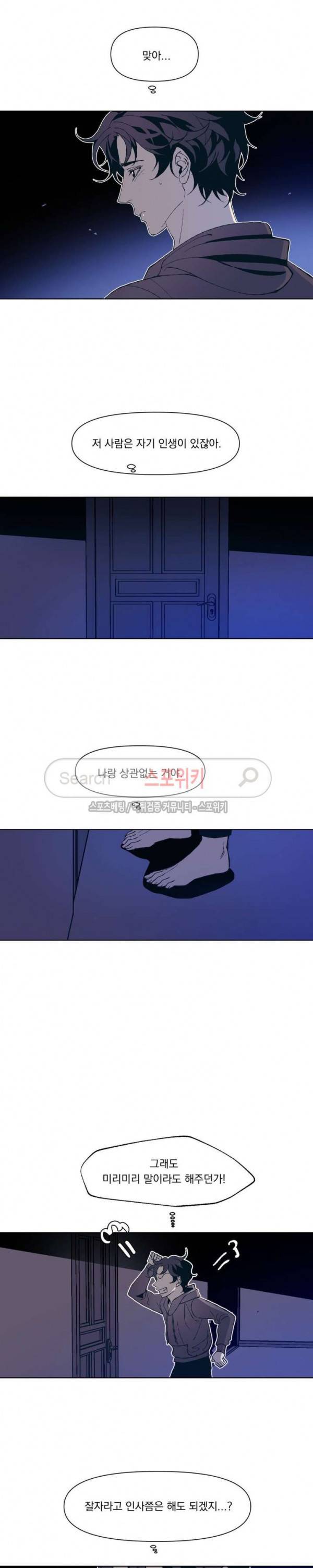 우연한 동거 7화 5