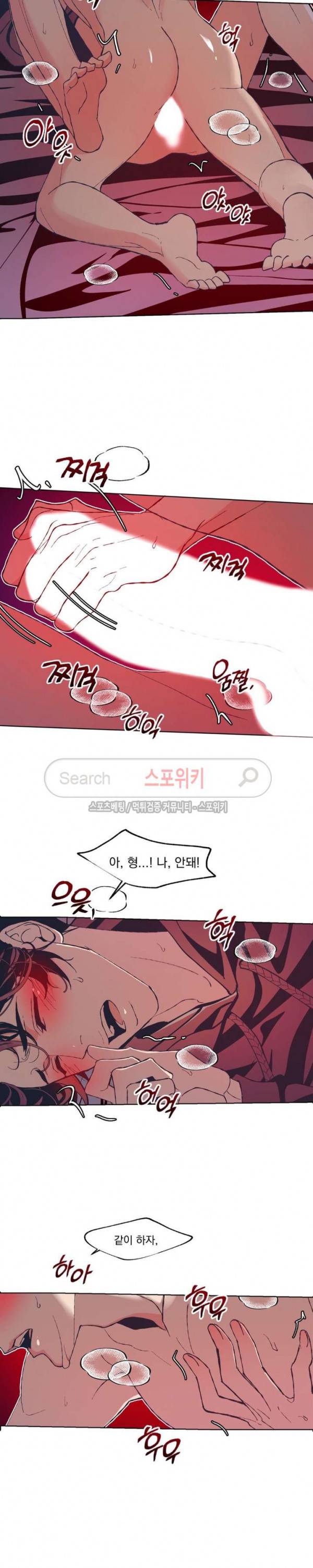 우연한 동거 7화 16