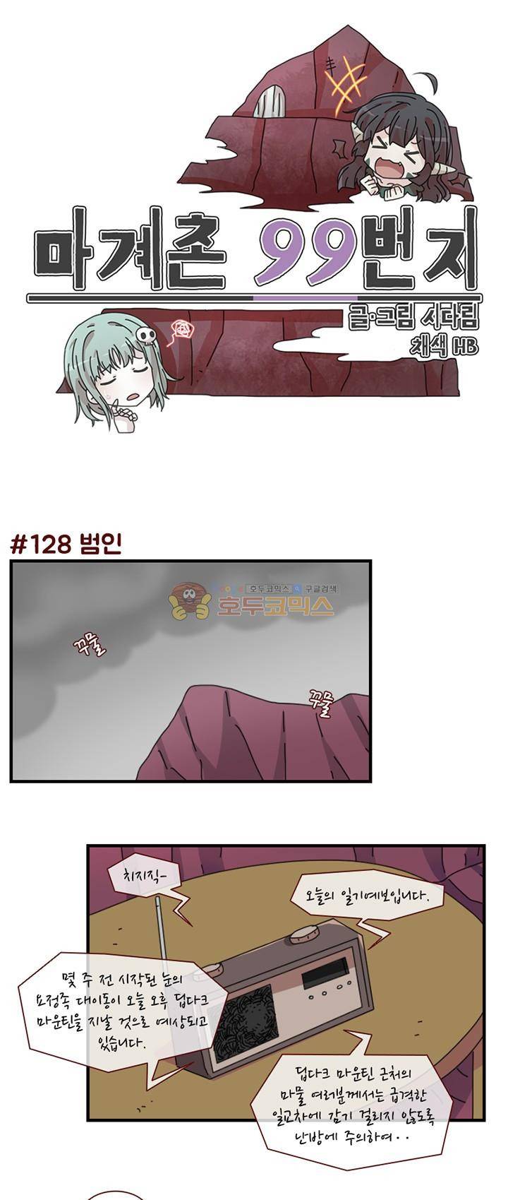마계촌 99번지 45화 1