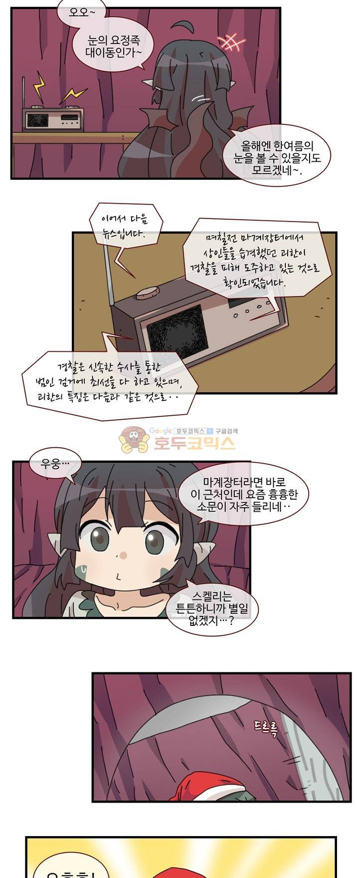 마계촌 99번지 45화 2
