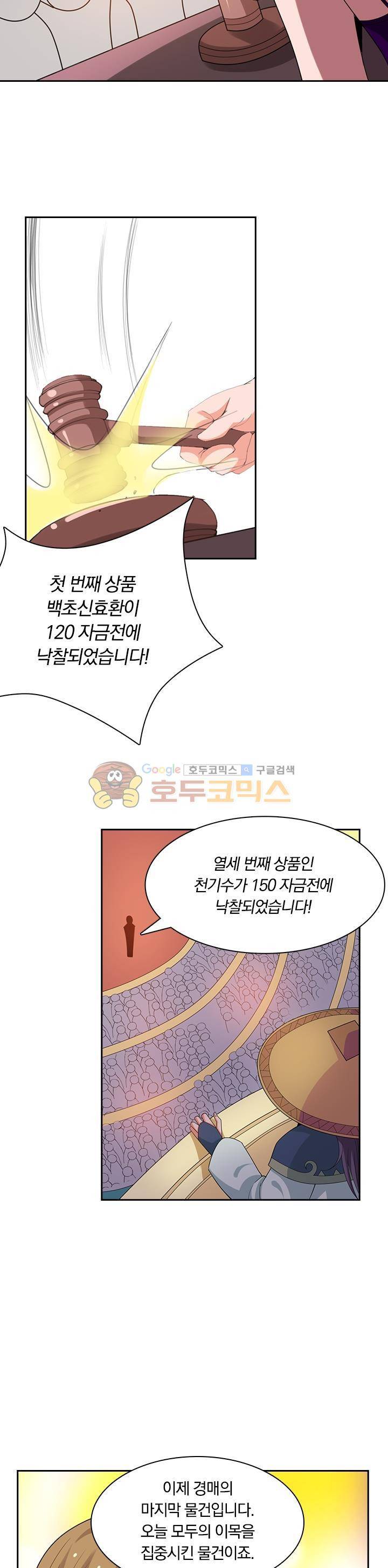 혼돈검신 25화 2