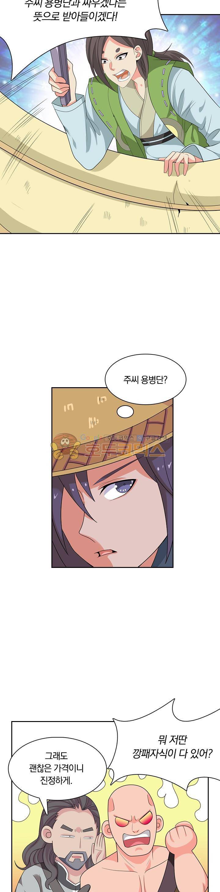 혼돈검신 25화 4
