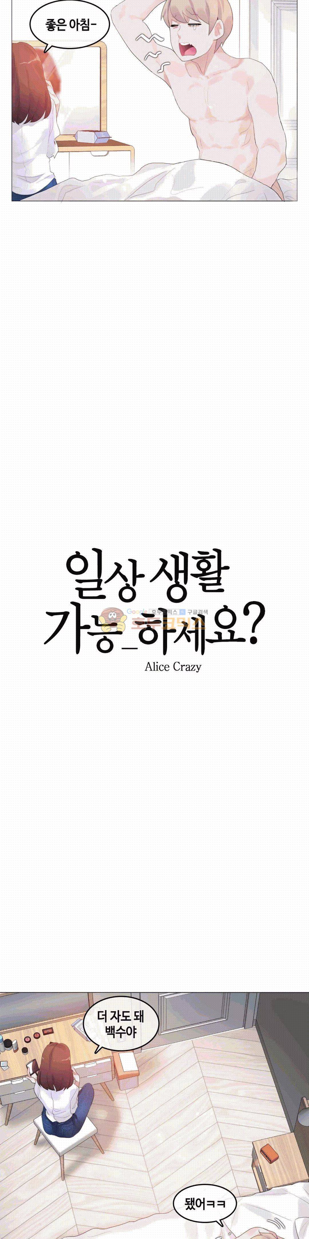 일상생활 가능하세요? - 외전 6화 2