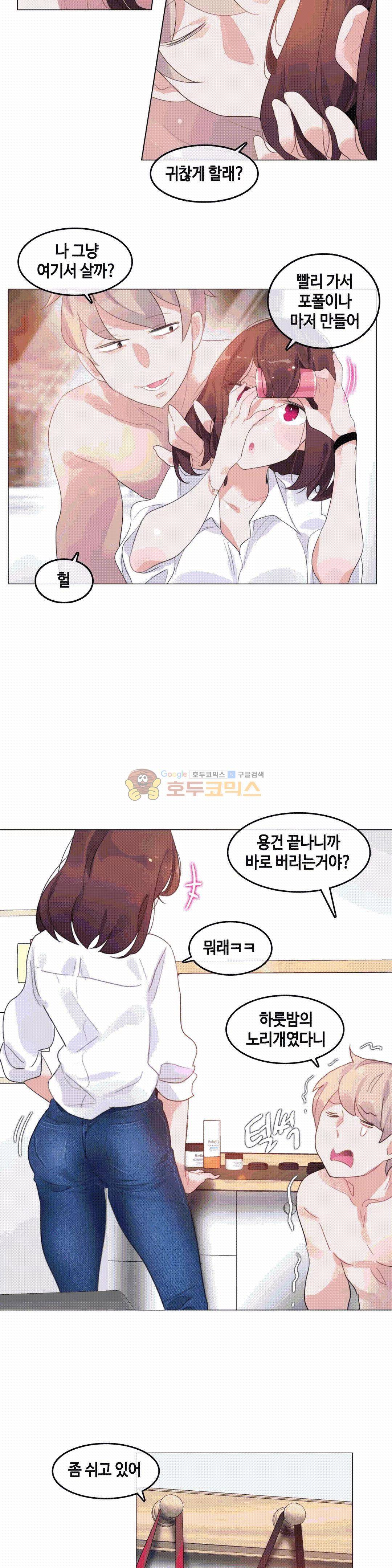 일상생활 가능하세요? - 외전 6화 5