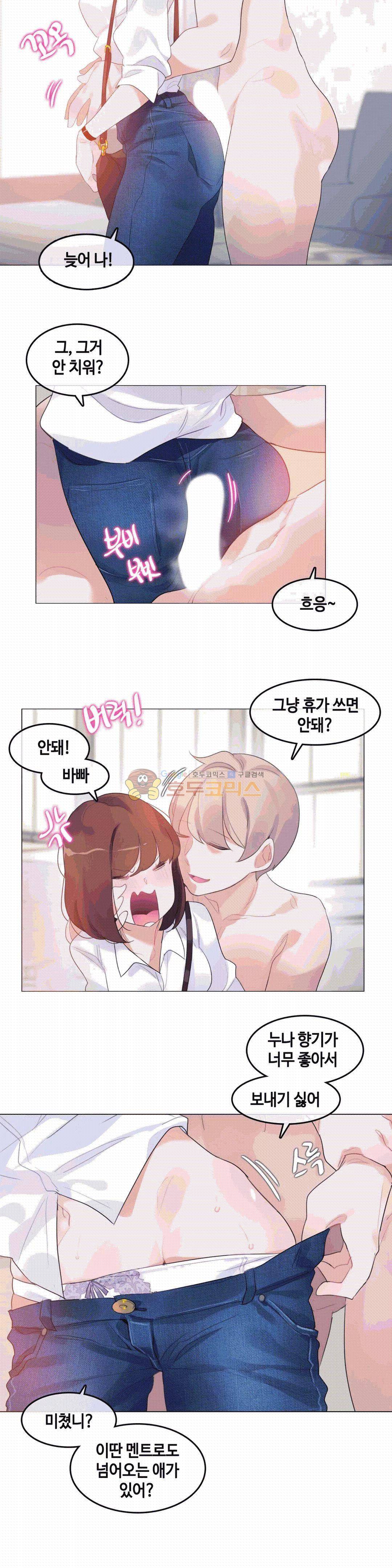 일상생활 가능하세요? - 외전 6화 7
