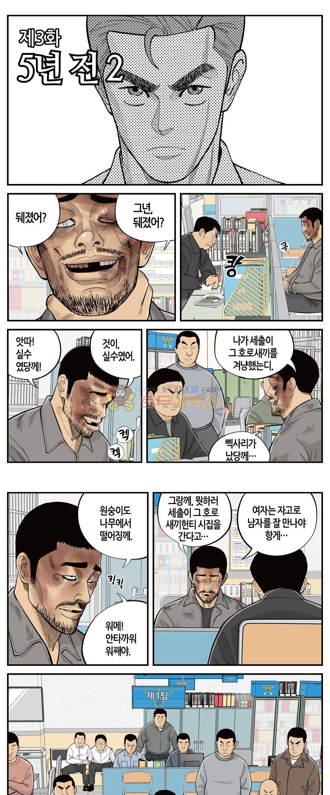 롱리브더킹 시즌4 3화 - 5년 전 (2) 1