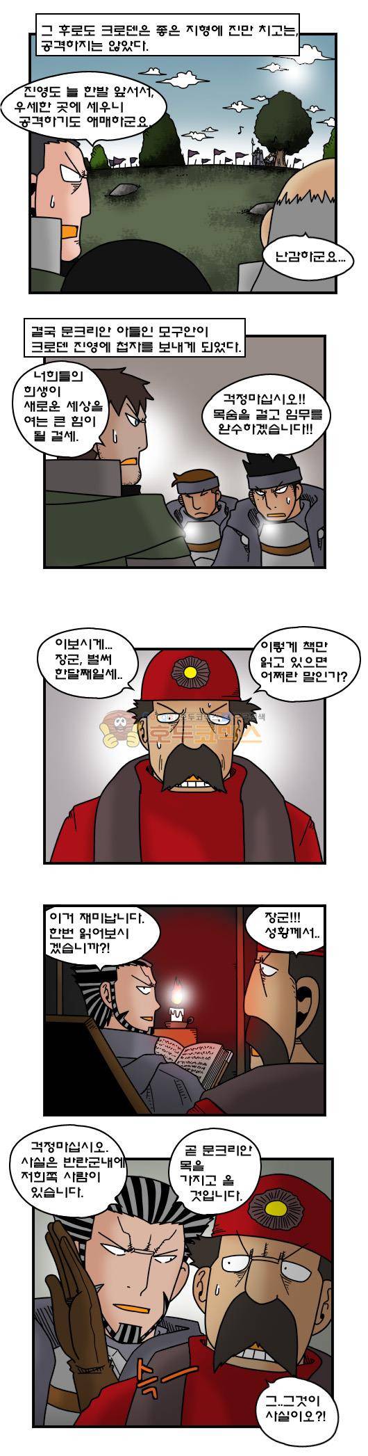 히어로메이커 357화 - 문크리안 (2) 3