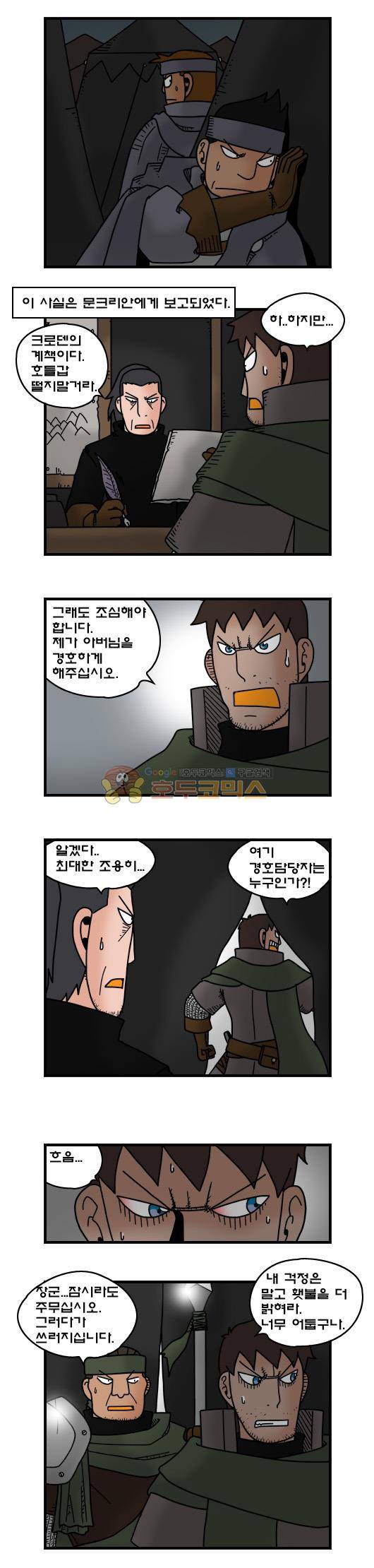히어로메이커 357화 - 문크리안 (2) 4