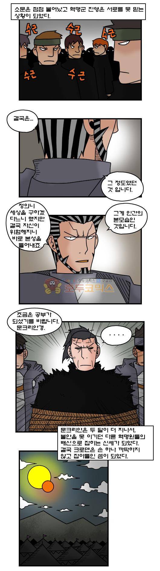히어로메이커 357화 - 문크리안 (2) 6