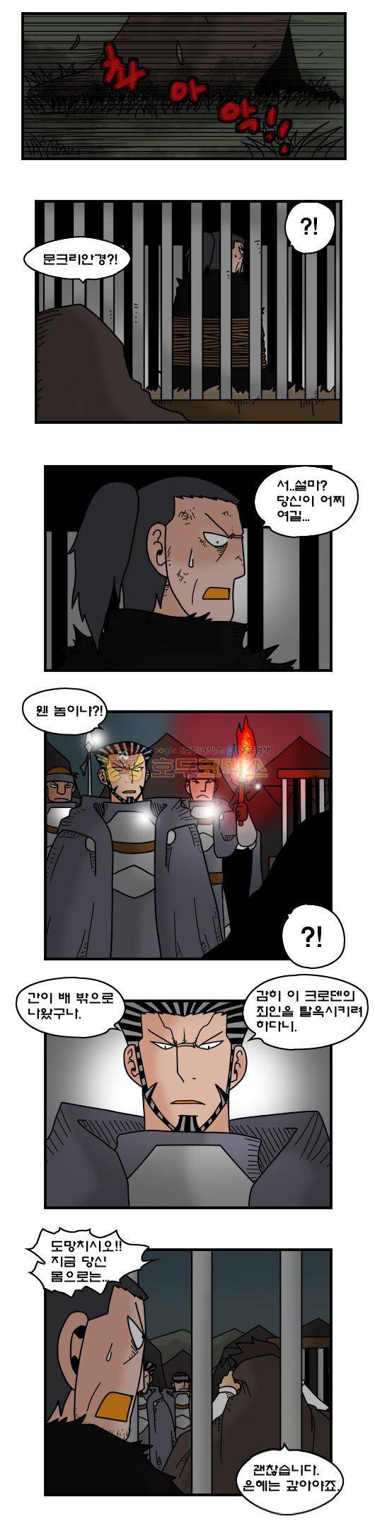 히어로메이커 357화 - 문크리안 (2) 7