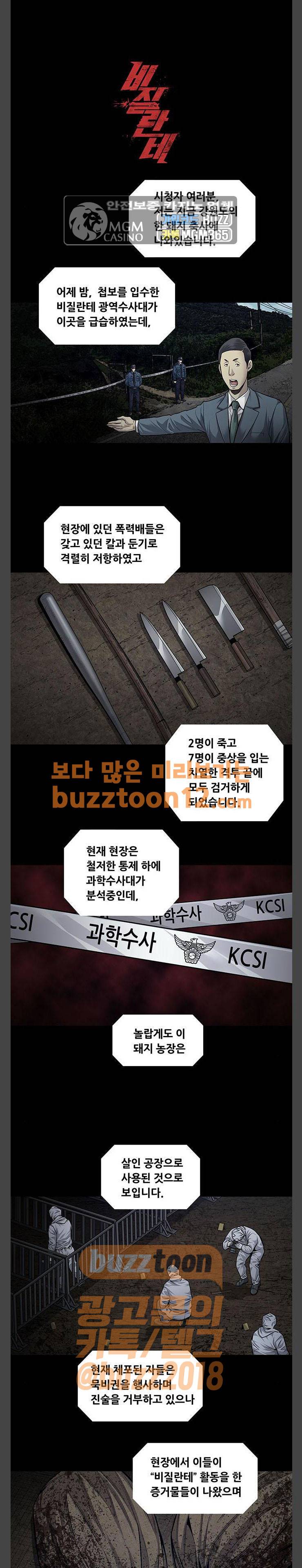 비질란테 64화 1