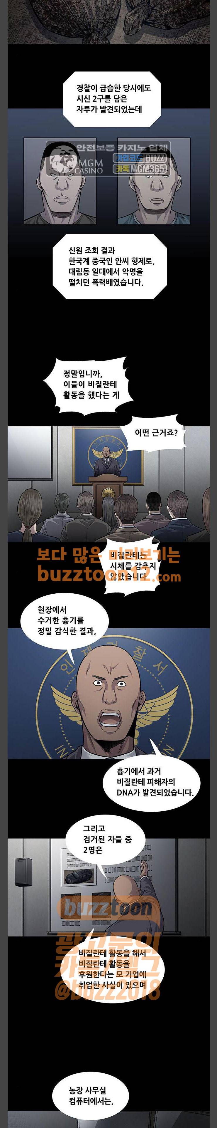 비질란테 64화 2