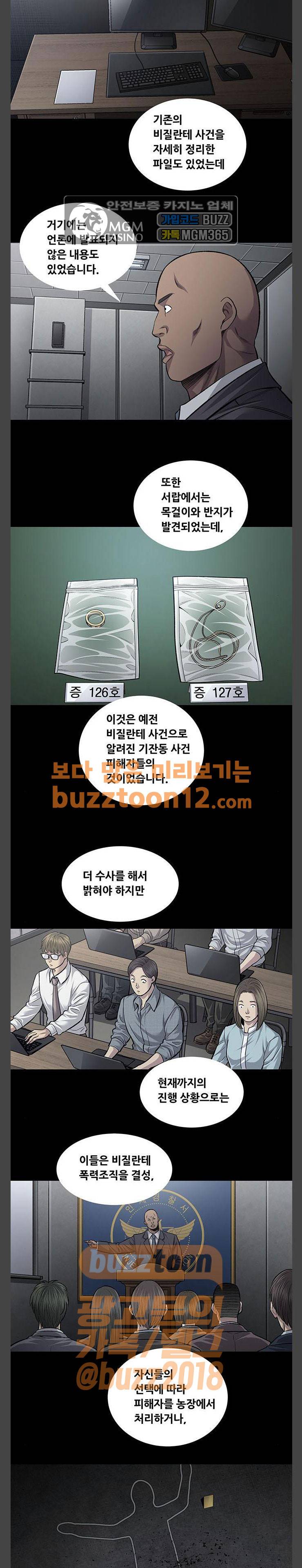 비질란테 64화 3