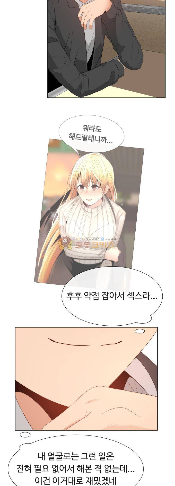 그녀는 S 2화 2