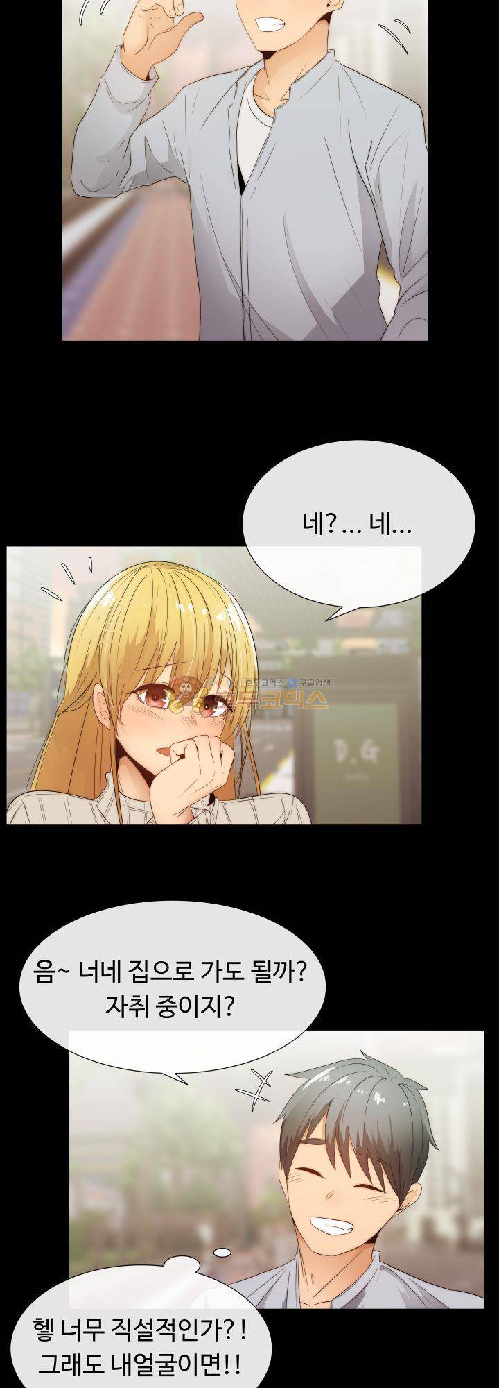 그녀는 S 2화 4
