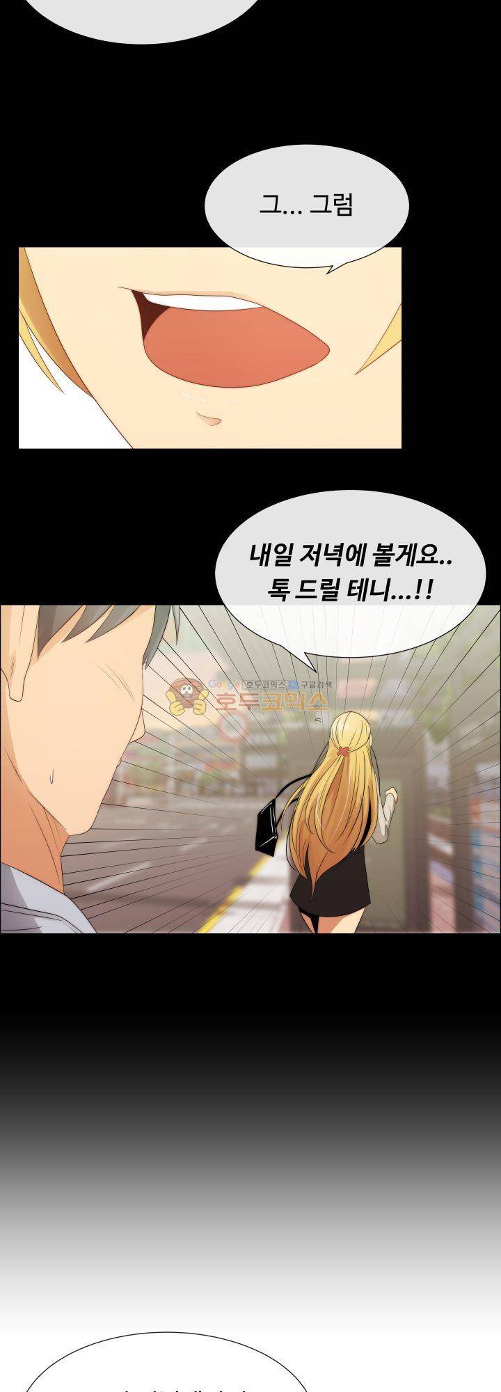 그녀는 S 2화 5