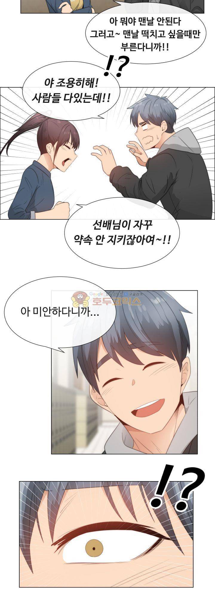 그녀는 S 2화 8