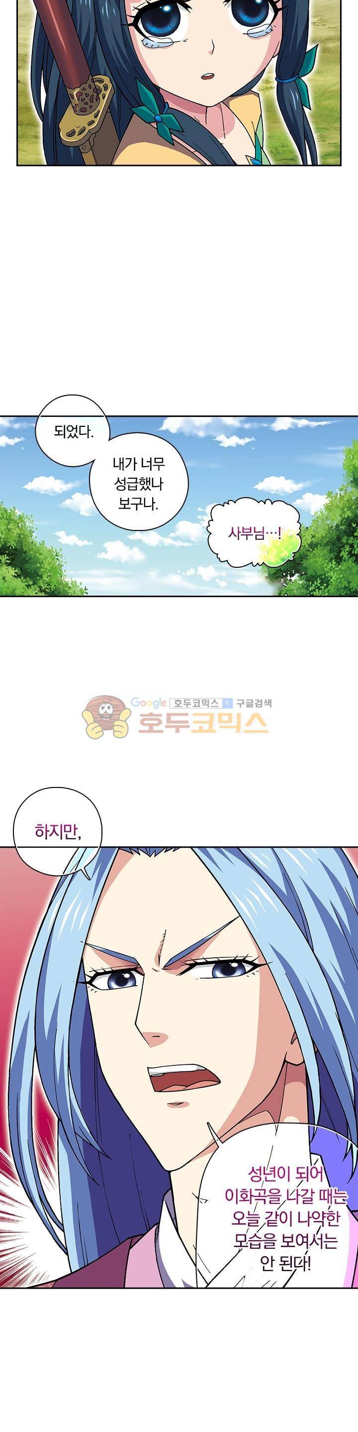대당무쌍 27화 5
