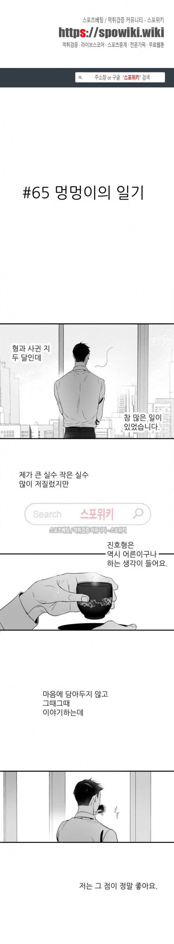 불가항력 그대 -진호와 민석- 65화 1