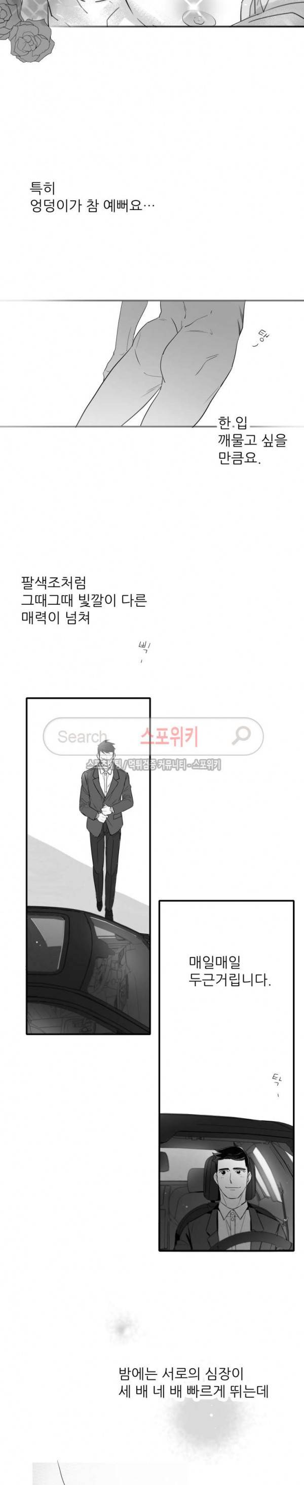 불가항력 그대 -진호와 민석- 65화 4