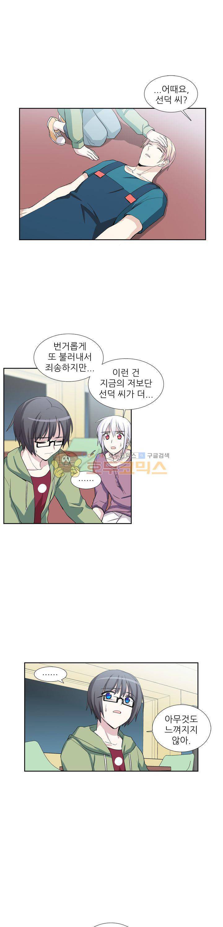마왕동 용사1번지 40화 1