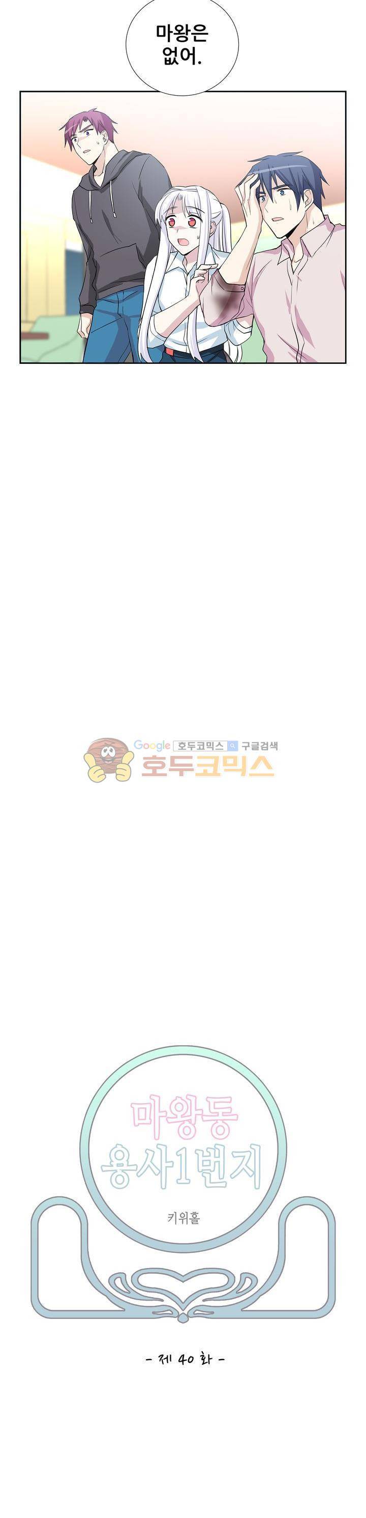 마왕동 용사1번지 40화 2