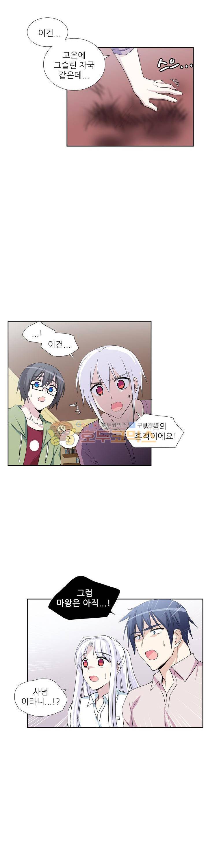 마왕동 용사1번지 40화 4