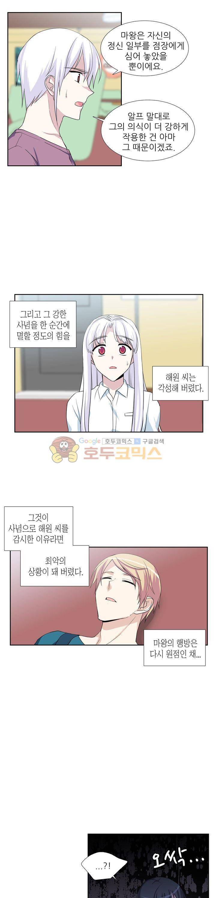 마왕동 용사1번지 40화 5