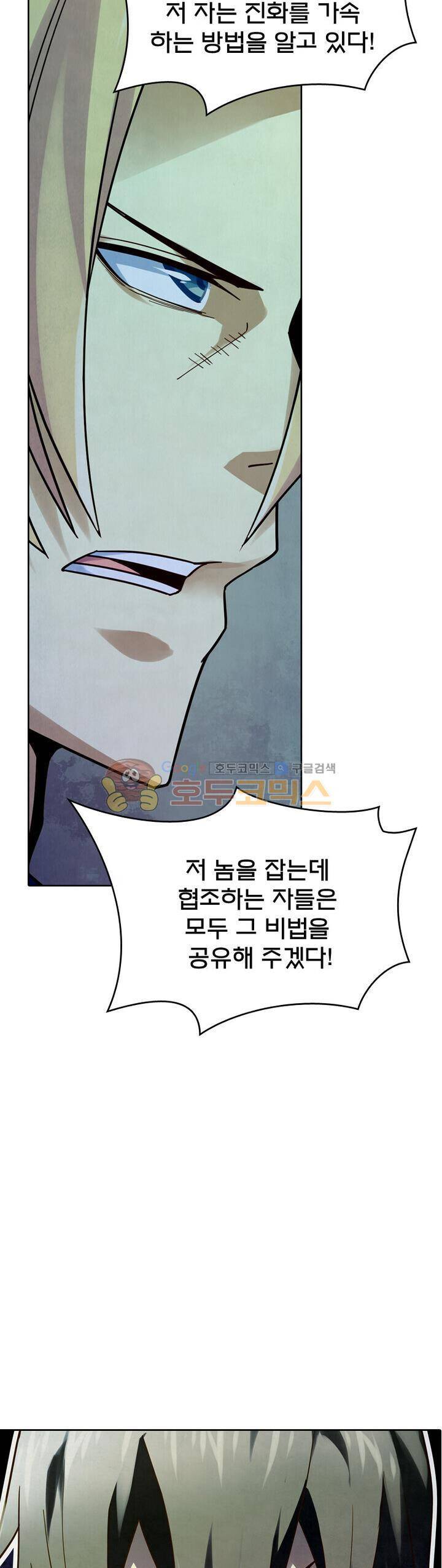 블러디발렌타인:인류종말 126화 2