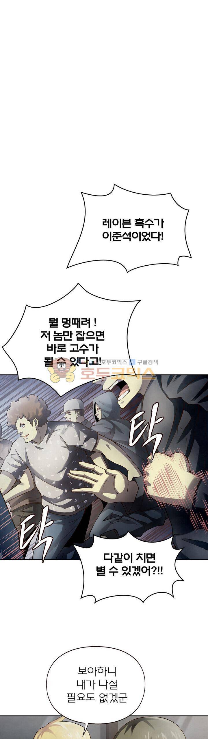 블러디발렌타인:인류종말 126화 4