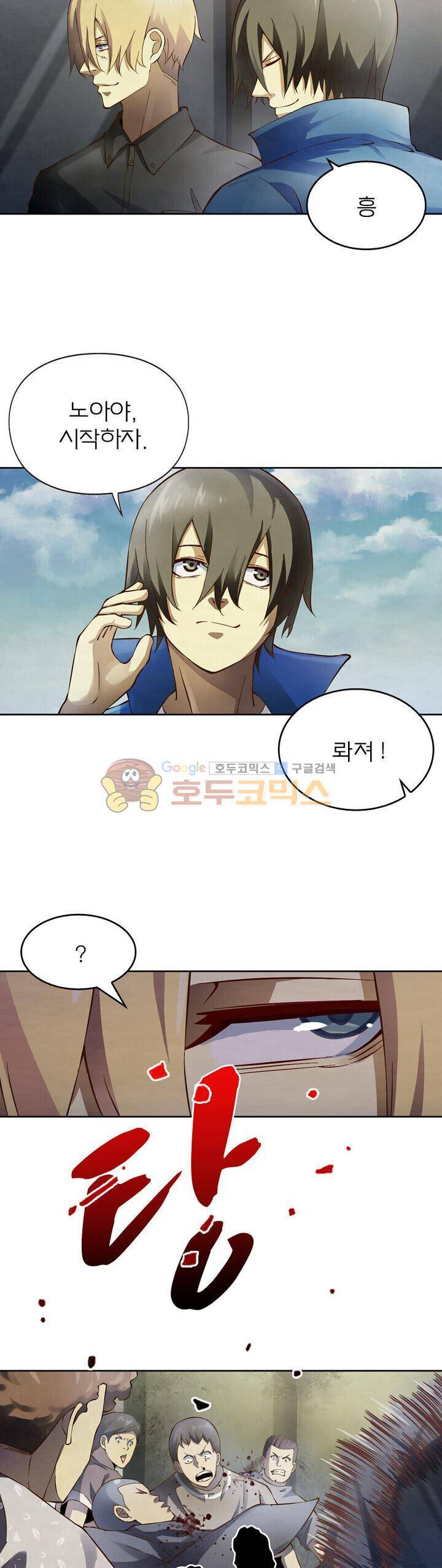블러디발렌타인:인류종말 126화 5