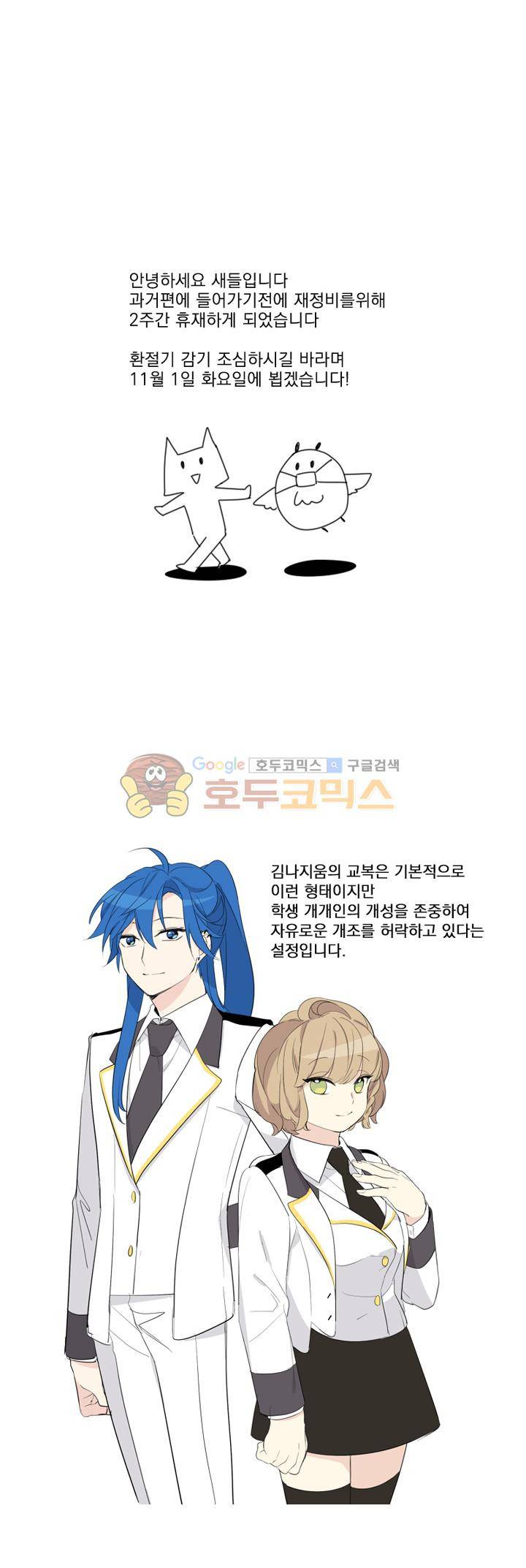 크로싱 코드 - 특별편 1